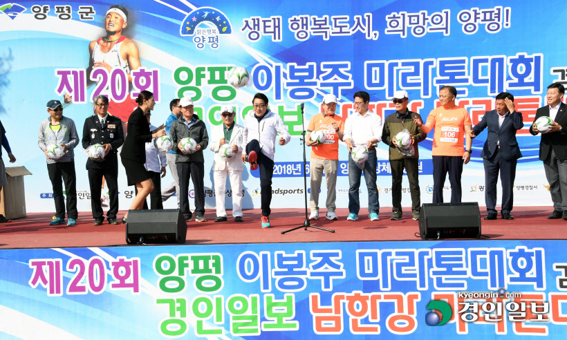 [화보]제20회 양평 이봉주마라톤대회 겸 경인일보 남한강마라톤 대회