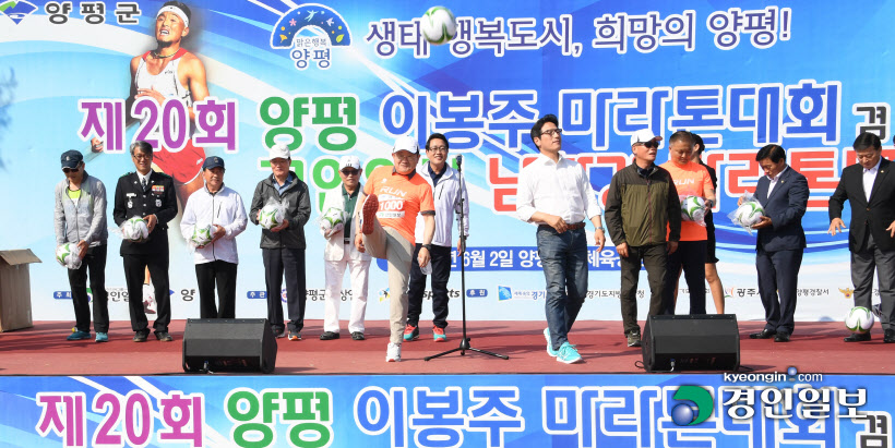 [화보]제20회 양평 이봉주마라톤대회 겸 경인일보 남한강마라톤 대회
