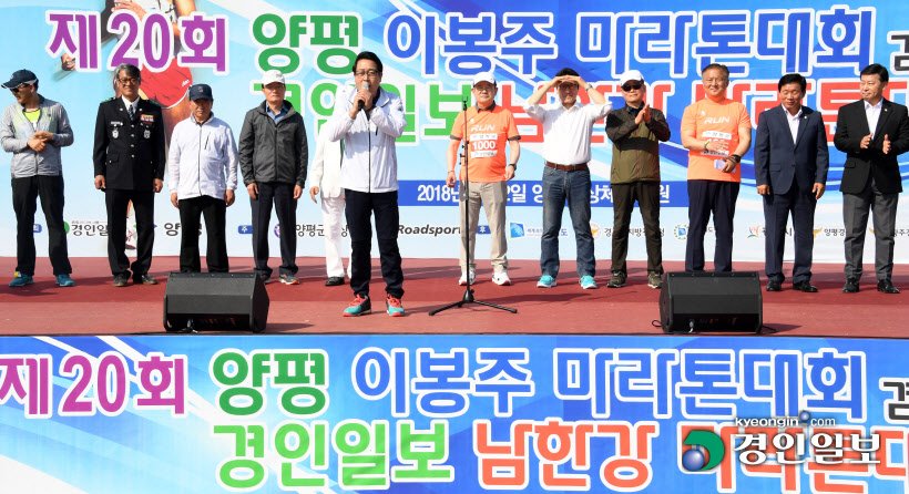 [화보]제20회 양평 이봉주마라톤대회 겸 경인일보 남한강마라톤 대회