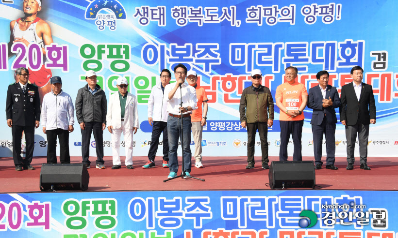 [화보]제20회 양평 이봉주마라톤대회 겸 경인일보 남한강마라톤 대회