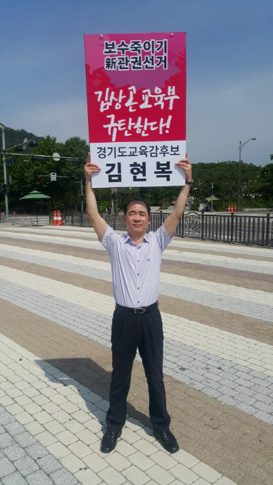 김현복 1인시위