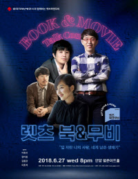 포스터_북앤무비 여름2