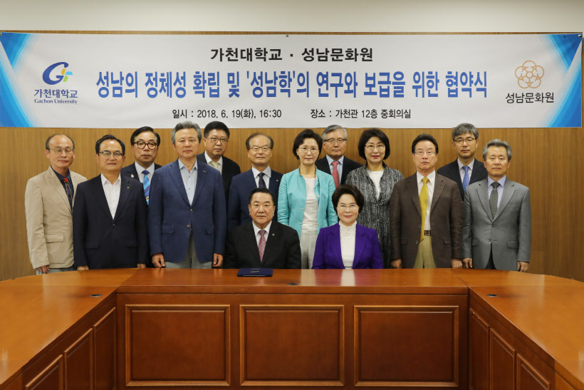 가천대학교, 성남문화원과 업무협약 (2)