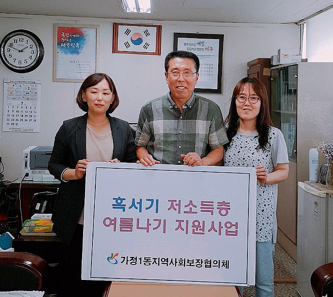 가정1동지역사회보장협의체 여름나기 지원사업