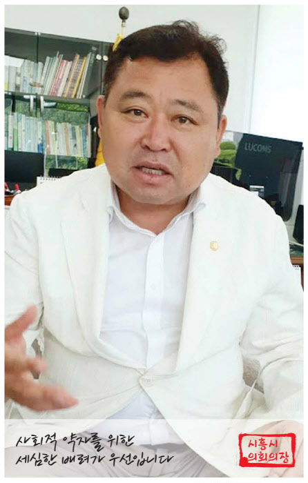 김태경 시흥시의회 의장