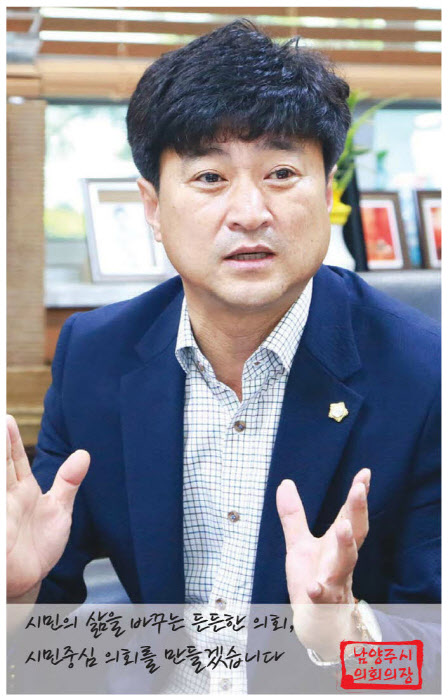 신민철 남양주시의회 의장