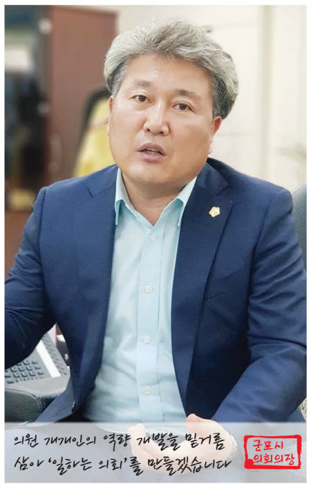 이견행 제8대 군포시의회 의장