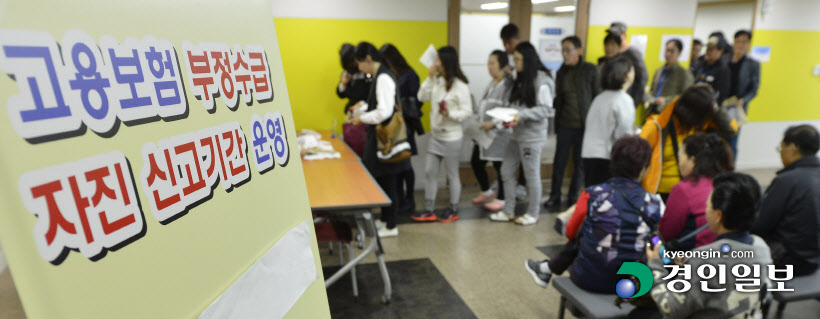 실업급여