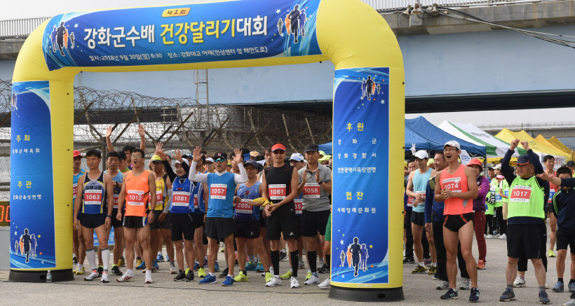 강화군수배 건강달리기 대회 개최
