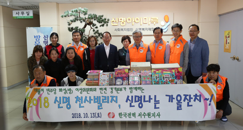 한전경기본부 사회봉사활동