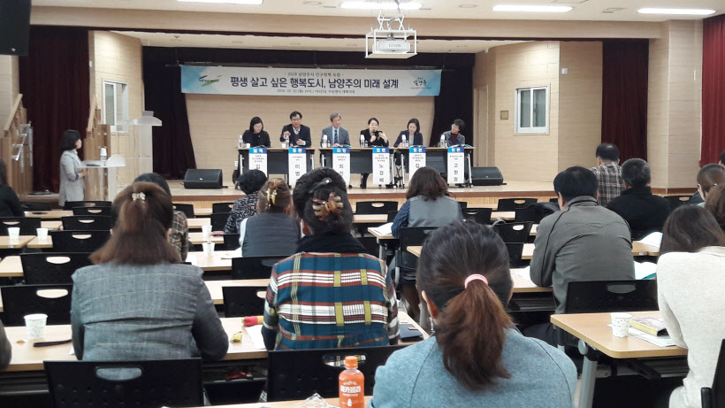 남양주인구정책포럼