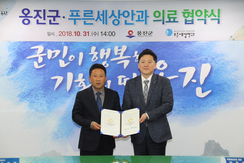2018년10월31일 보도자료(푸른세상안과 의료협약)1