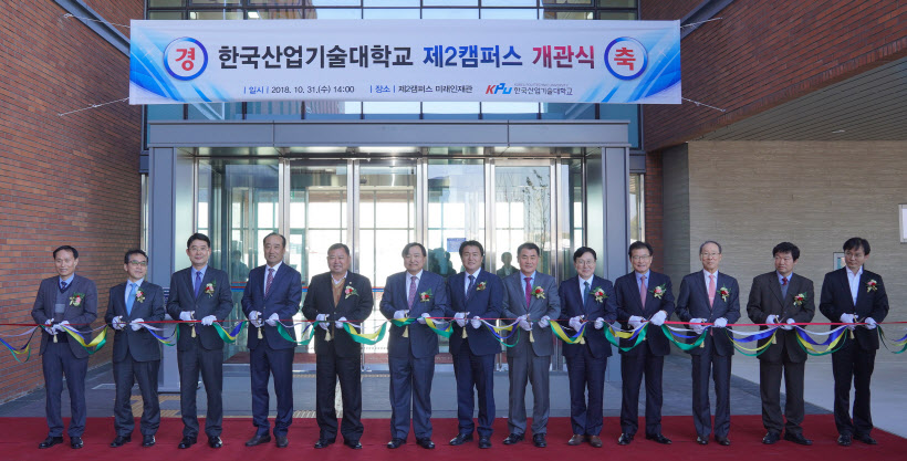 산업기술대 제2캠퍼스 개관