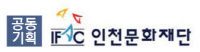 인천문화재단 CI