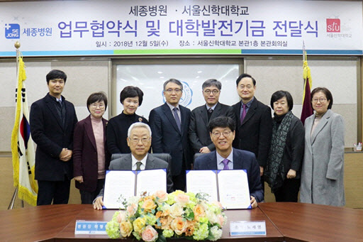 세종병원, 서울신학대학교에 대학발전기금 전달