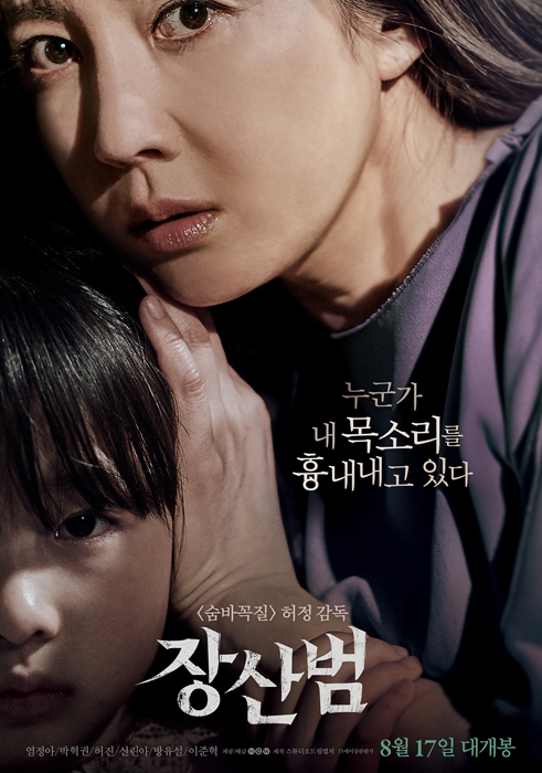 장산범.jpg