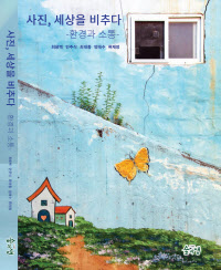 1사진-세상을-비추다-표지111