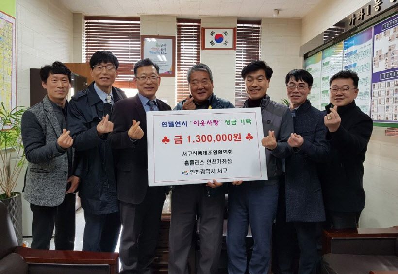 서구식품제조가공업협의회 이웃사랑 성금 130만원