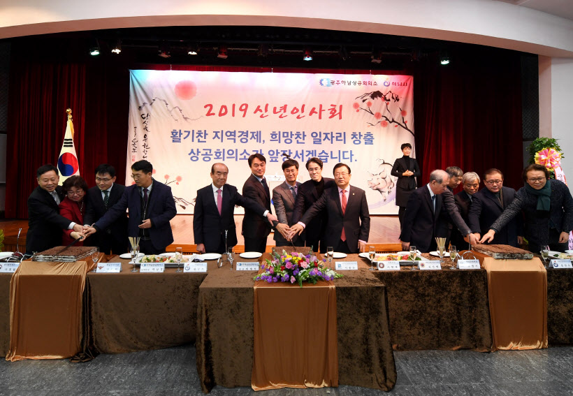 광주·하남상공회의소, 신년인사회