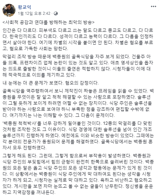 황교익.jpg