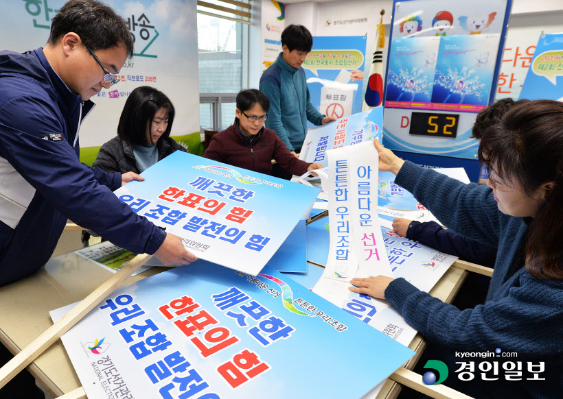 '공명 선거' 홍보물