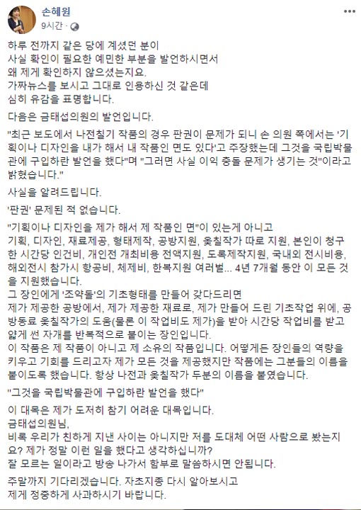 금태섭-손혜원.jpg