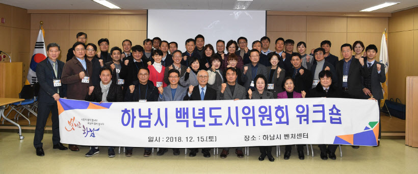 하남시 백년도시위원회 (3)