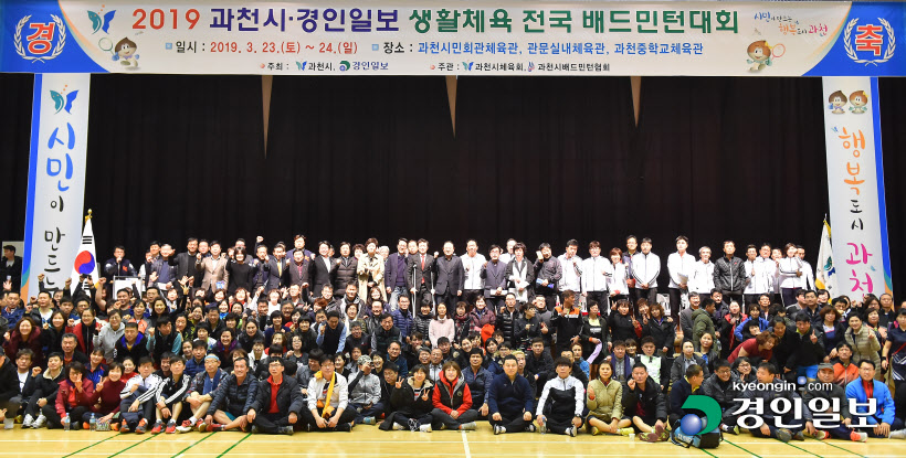 [화보]'2019 과천시·경인일보배 생활체육 전국 배드민턴 대회'