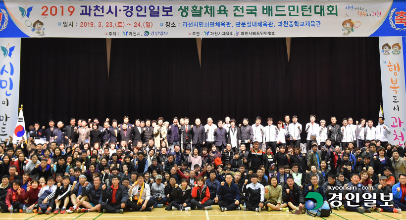 [화보]'2019 과천시·경인일보배 생활체육 전국 배드민턴 대회'