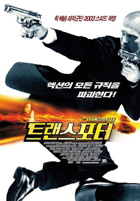 트랜스포터.jpg