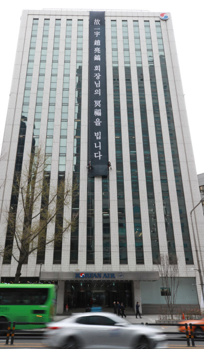 '조양호 회장님의 명복을 빕니다'<YONHAP NO-2801>