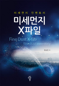 미세