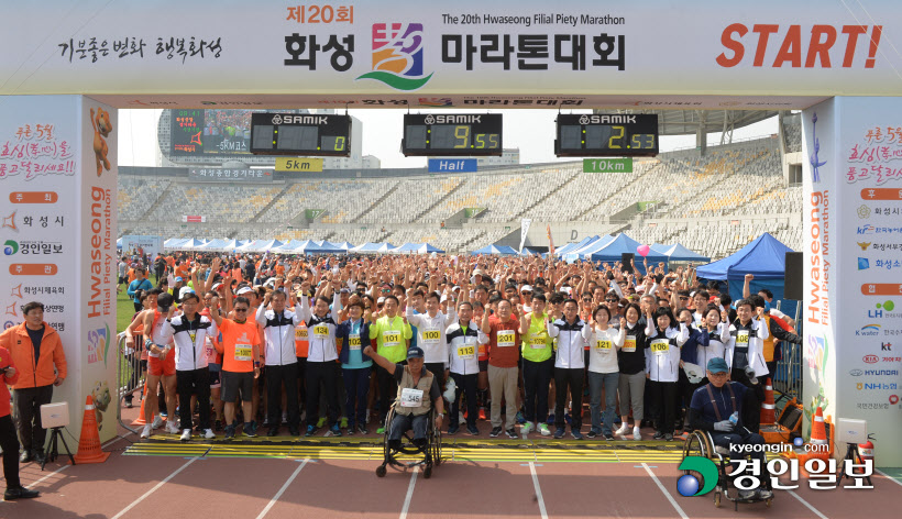 [화보]'제20회 화성 효 마라톤 대회'