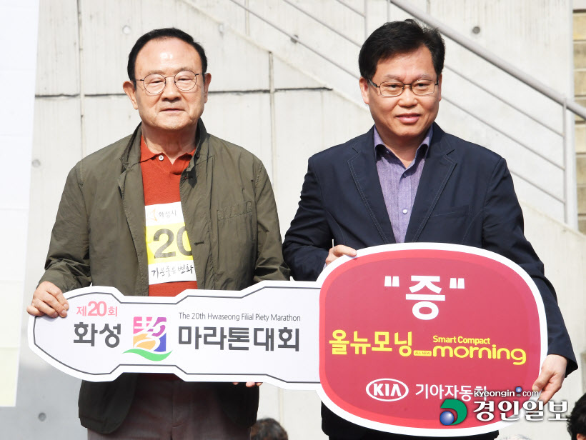 [화보]'제20회 화성 효 마라톤 대회'