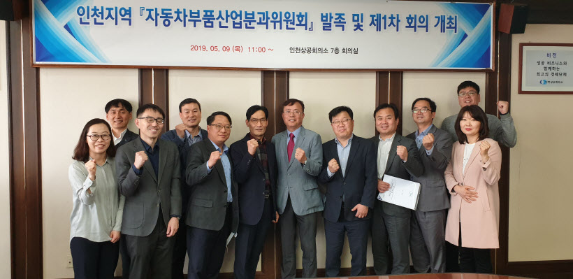 중부노동청과 고용 관련 기관 자동차부품산업분과위 발족