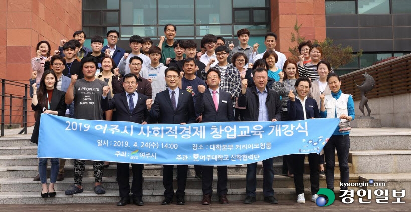 여주대 사회적경제창업교육