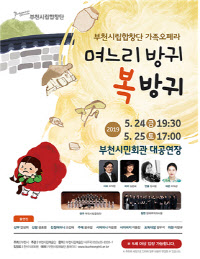 오페라 '며느리방귀 복방귀'