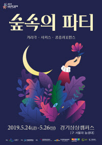 숲속의 파티