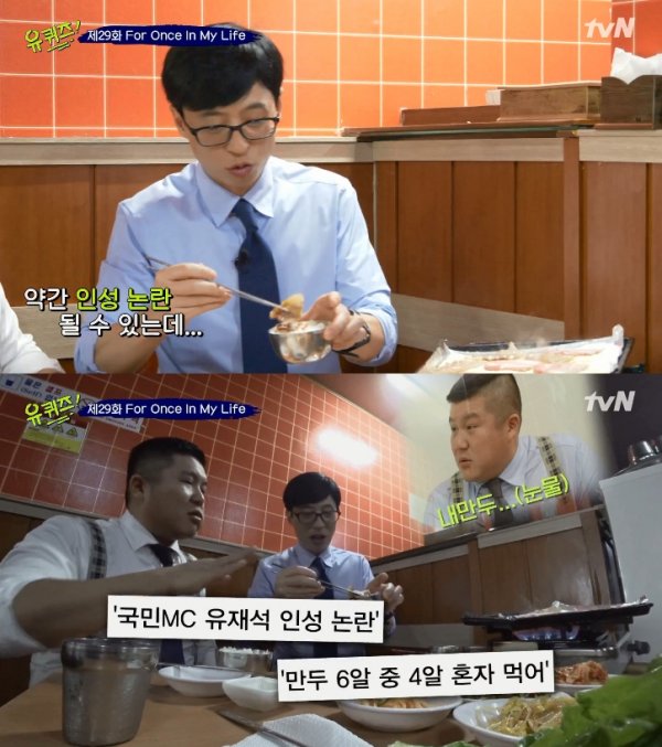 유재석 인성 논란