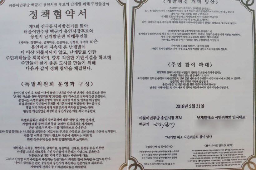 용인-정책협약서