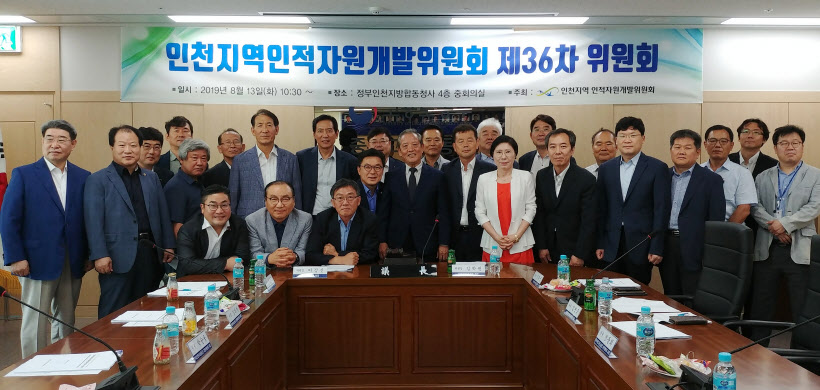 인천인자위 36차 본회의 개최