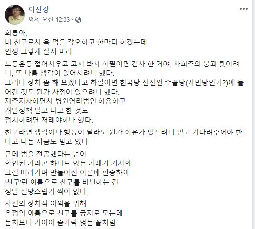 조국·원희룡 대학동기 이진경 교수 "희룡아, 그렇게 살지마라"