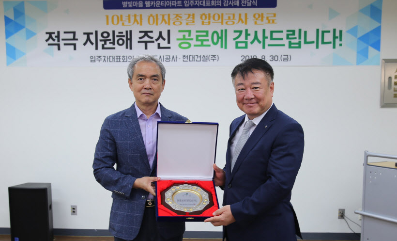 190830_(주거복지처) 논현 웰카운티 감사패 증정 (1)