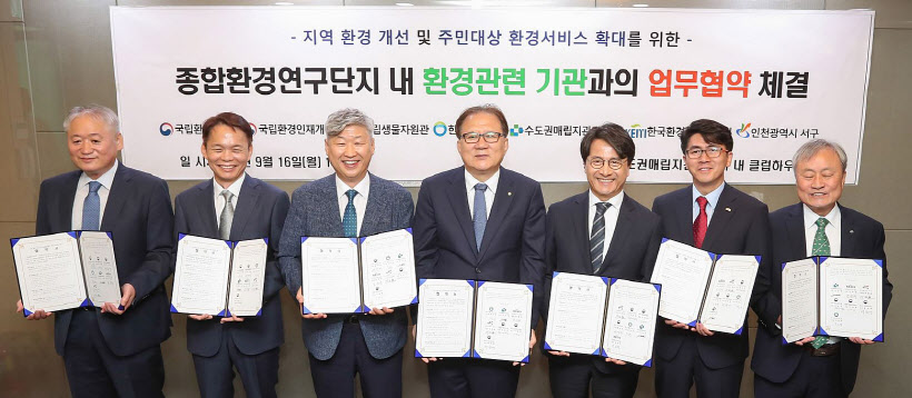 사본 -1서구, 환경부 소속 6개 기관과 업무협약 체결