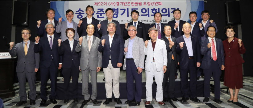 190917 송한준 의장, 경기언론인클럽 초청강연 실시 (2)