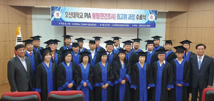 사본 -오산대 PIA민간조사 특별과정 수료식 (1)