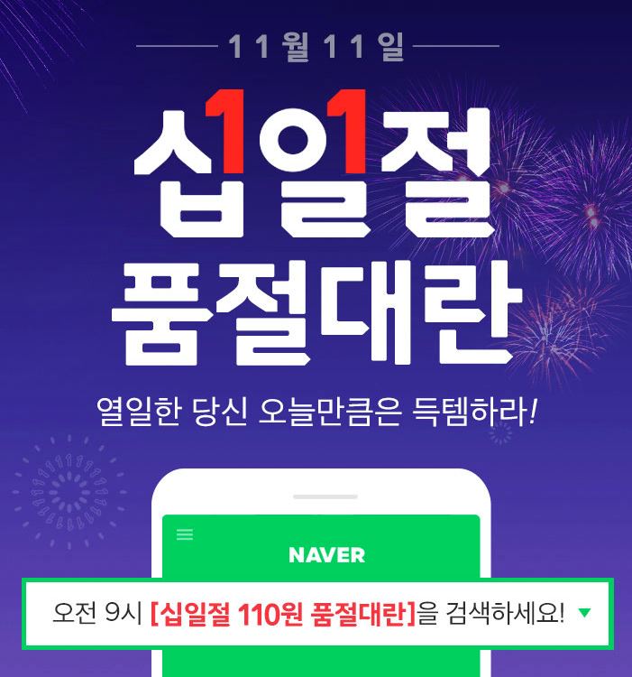 십일절.jpg