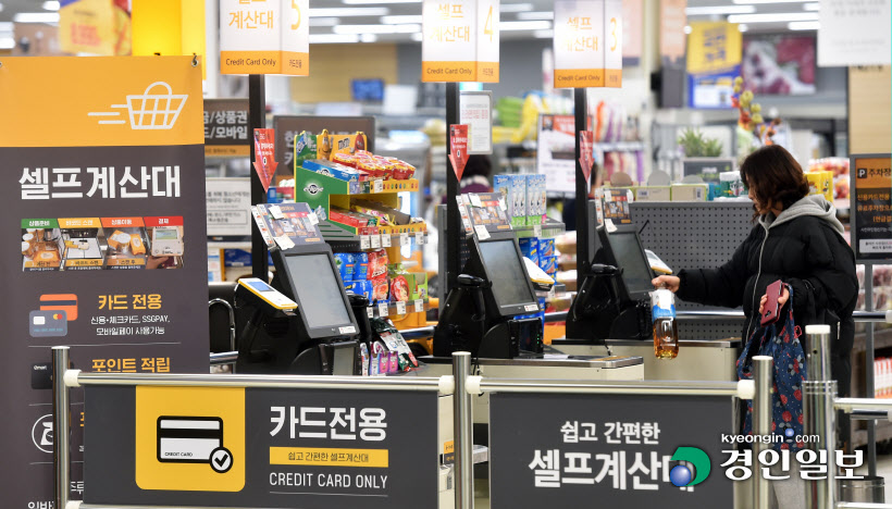 대형마트 '셀프 계산대'