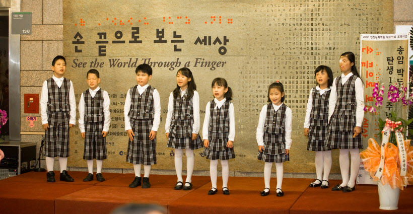 2008 인천문화재단 선정 인천문화예술대표인물 송암 박두성