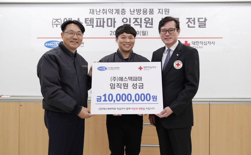 (주)에스텍파마 임직원 성금 1천만원 전달식
